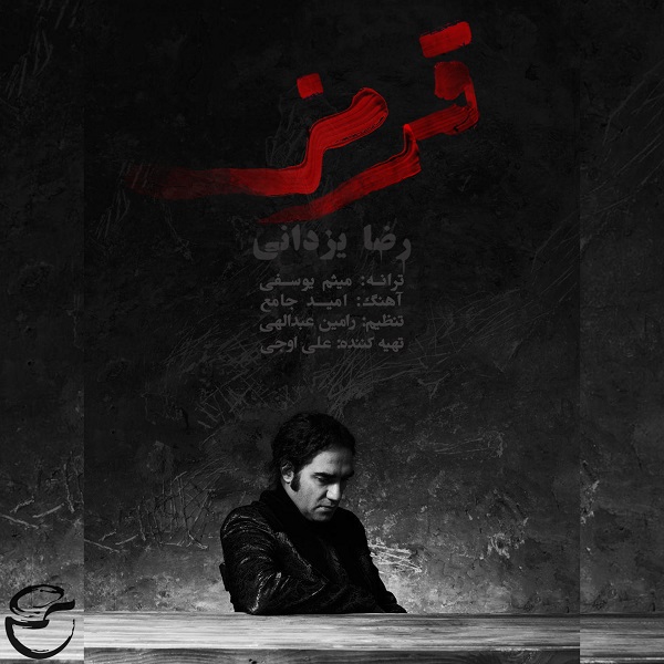 دانلود آهنگ قرمز